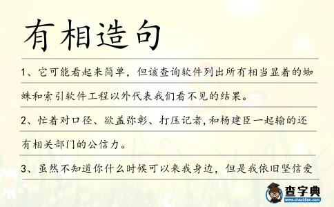 有相造句