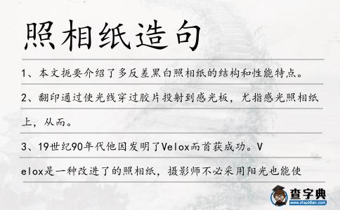 照相紙造句