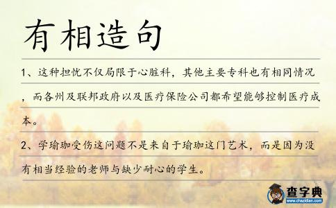 有相造句