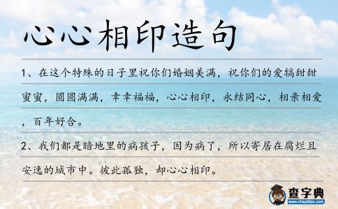 心心相印造句