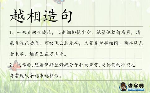 越相造句