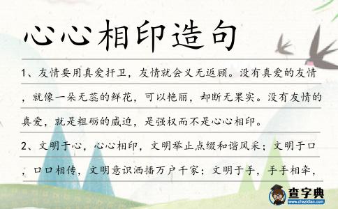 心心相印造句