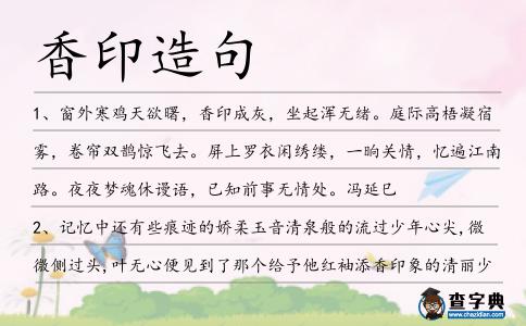 香印造句