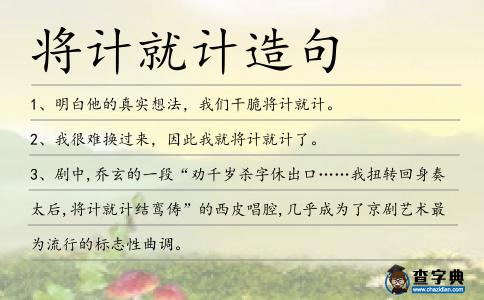 將計就計造句