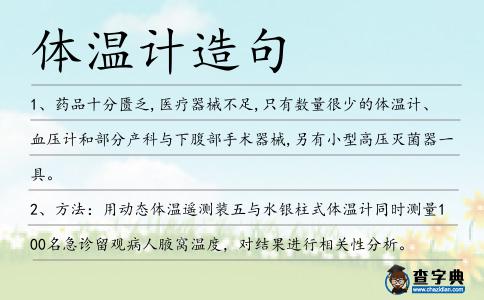 體溫計造句