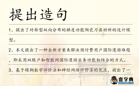 提出造句