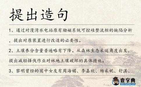 提出造句
