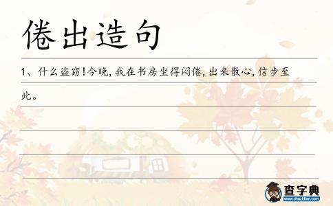倦出造句