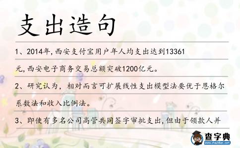 支出造句
