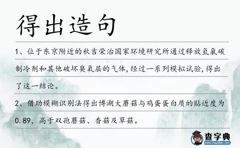 得出造句