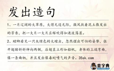 發出造句