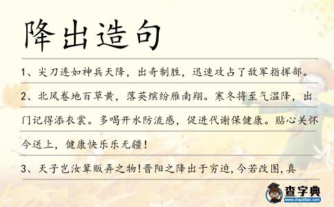 降出造句