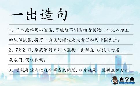 一出造句