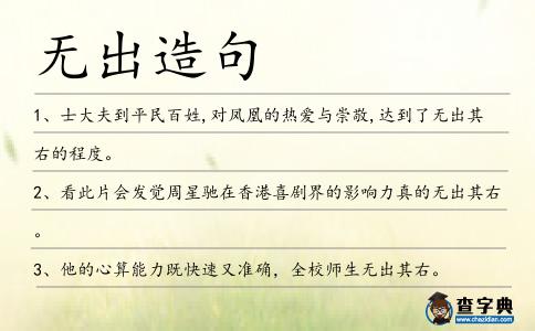 無出造句