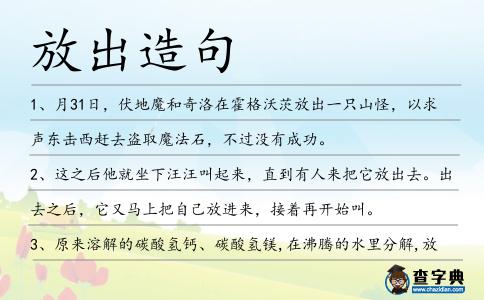 放出造句