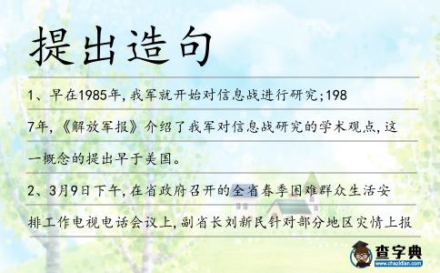 提出造句