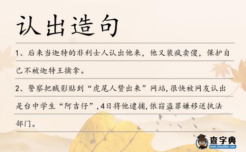 認出造句