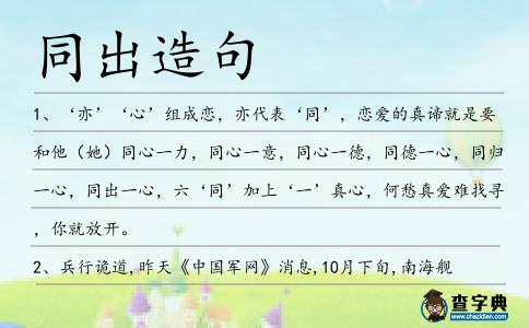同出造句