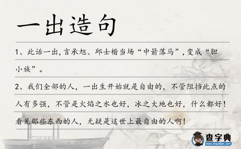 一出造句