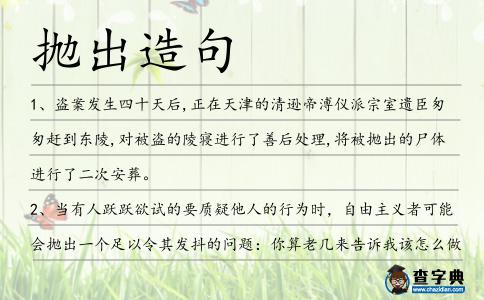拋出造句