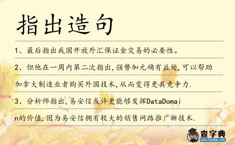 指出造句