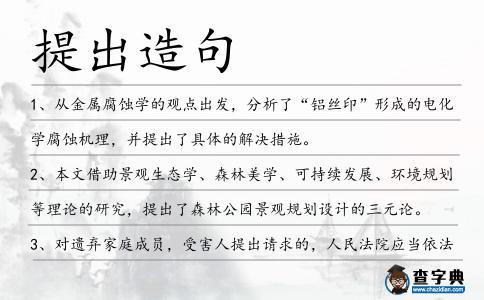 提出造句
