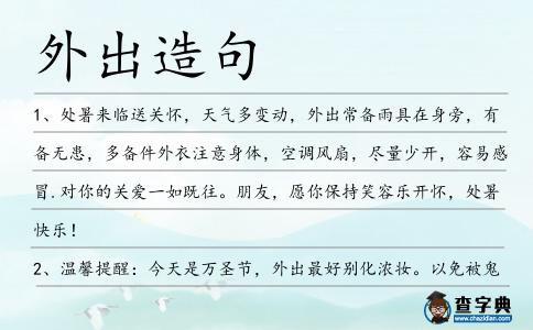 外出造句