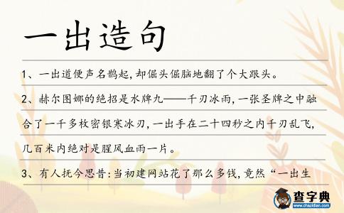 一出造句