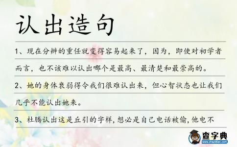 認(rèn)出造句