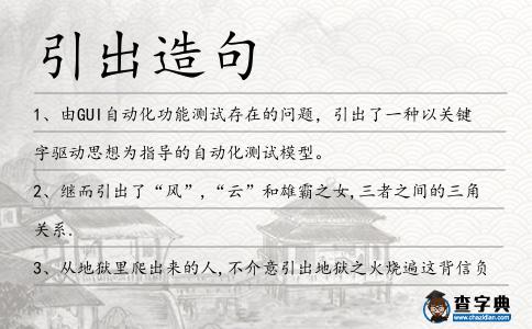 引出造句