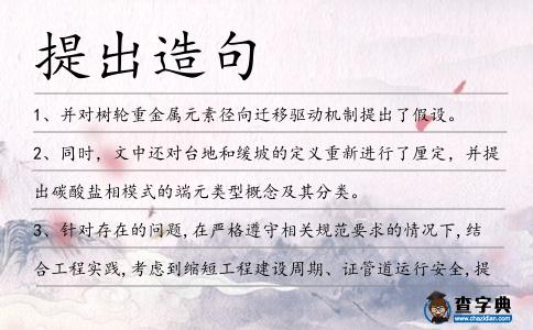 提出造句