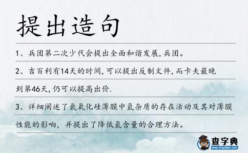提出造句