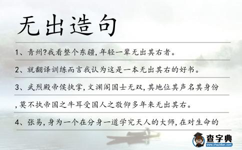 無出造句