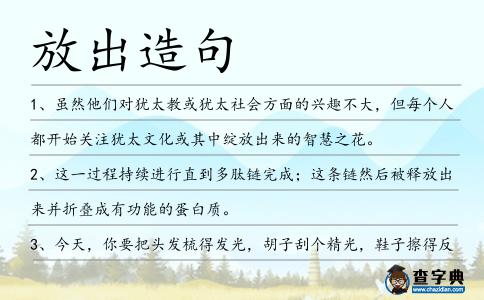 放出造句