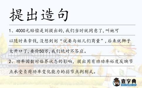 提出造句