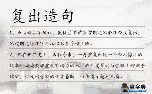 復出造句