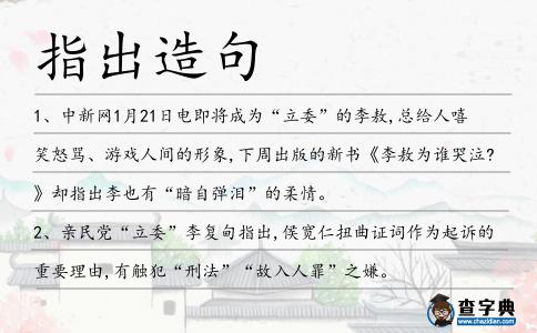 指出造句