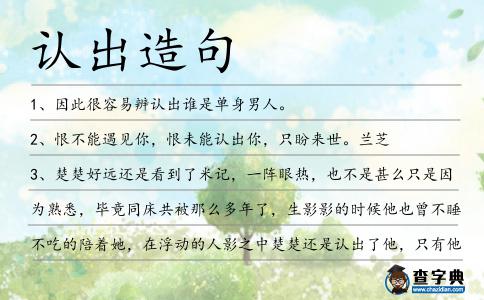 認出造句