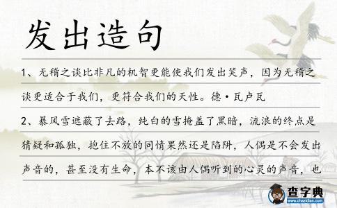 發(fā)出造句