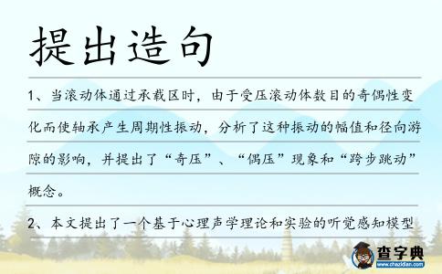 提出造句