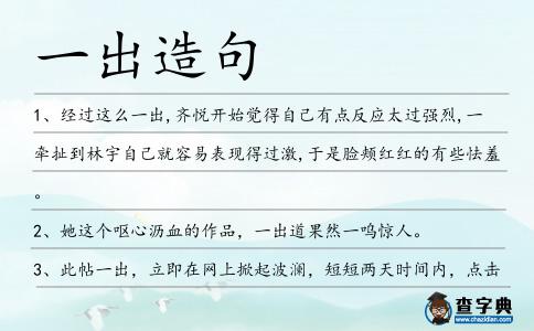 一出造句