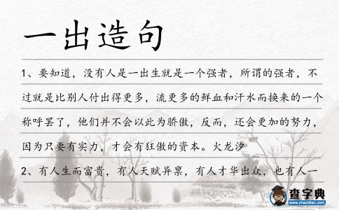 一出造句