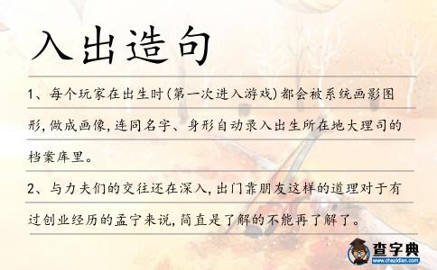 入出造句