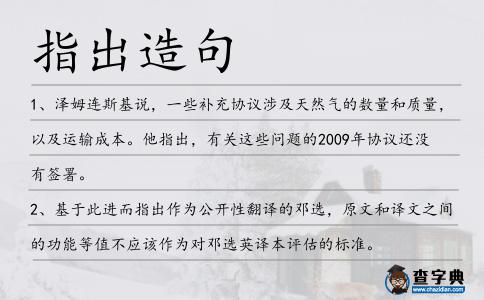 指出造句