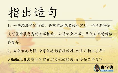指出造句
