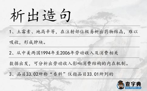 析出造句