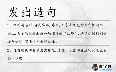 發出造句