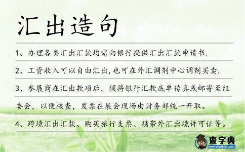 匯出造句