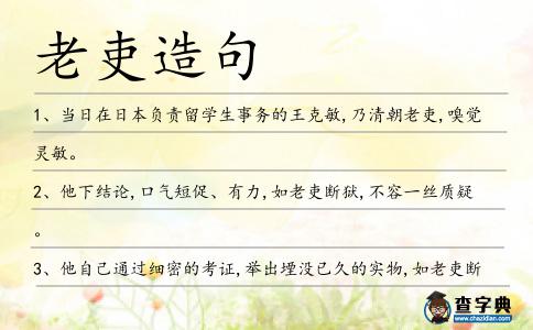 老吏造句