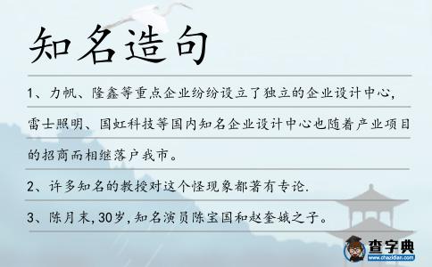 知名造句